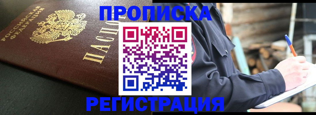 временная регистрация надежно в Лесосибирске