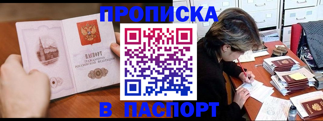 прописка от собственника в Лесосибирске