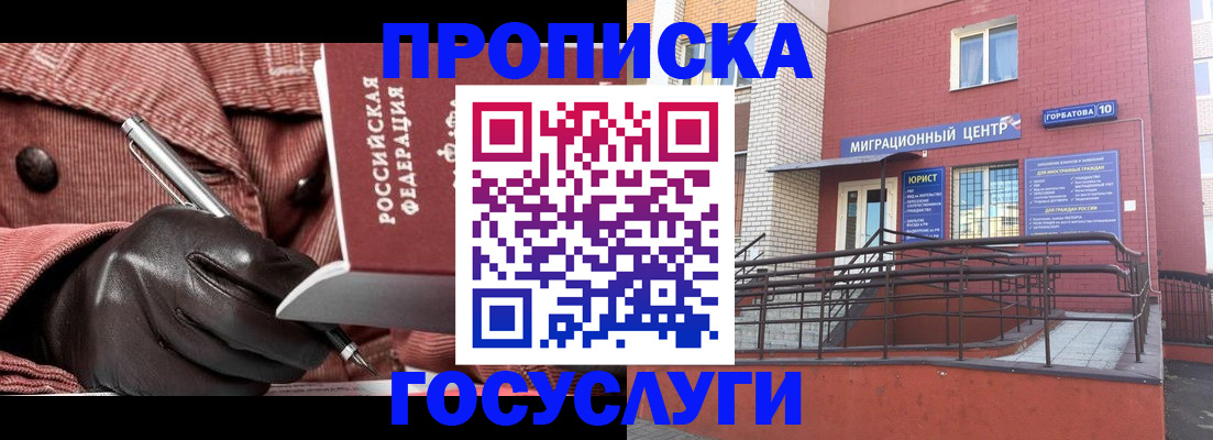 временная регистрация госуслуги в Лесосибирске