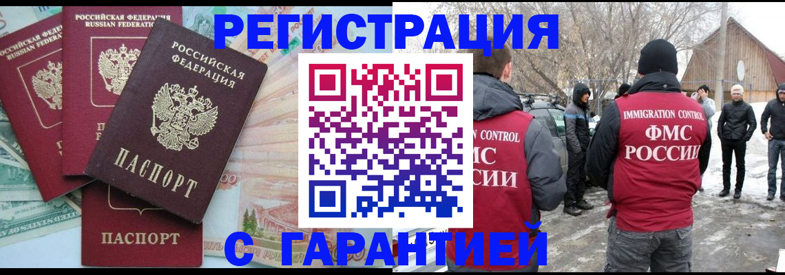 временная прописка в Лесосибирске