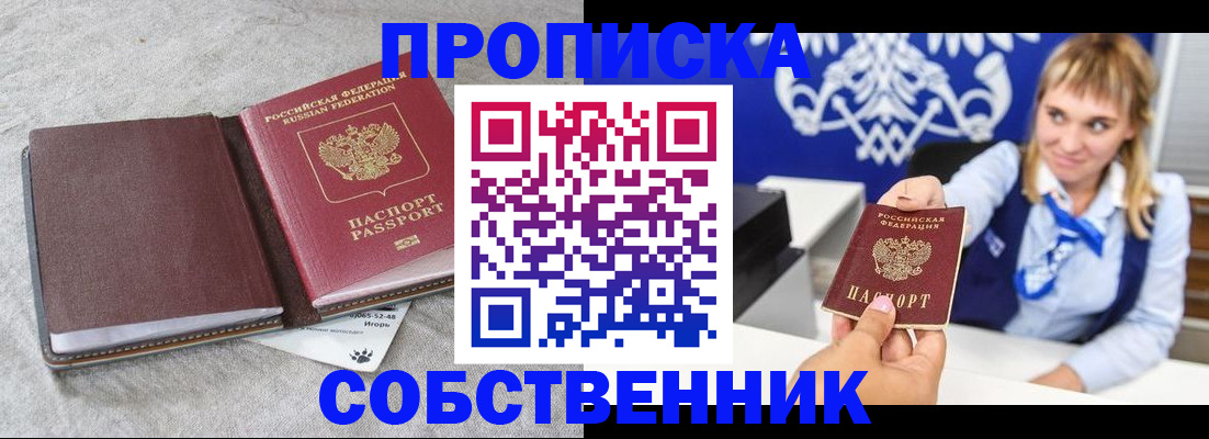 пропишу в квартире в Лесосибирске