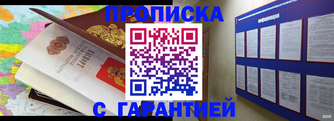 временная регистрация для школы в Лесосибирске